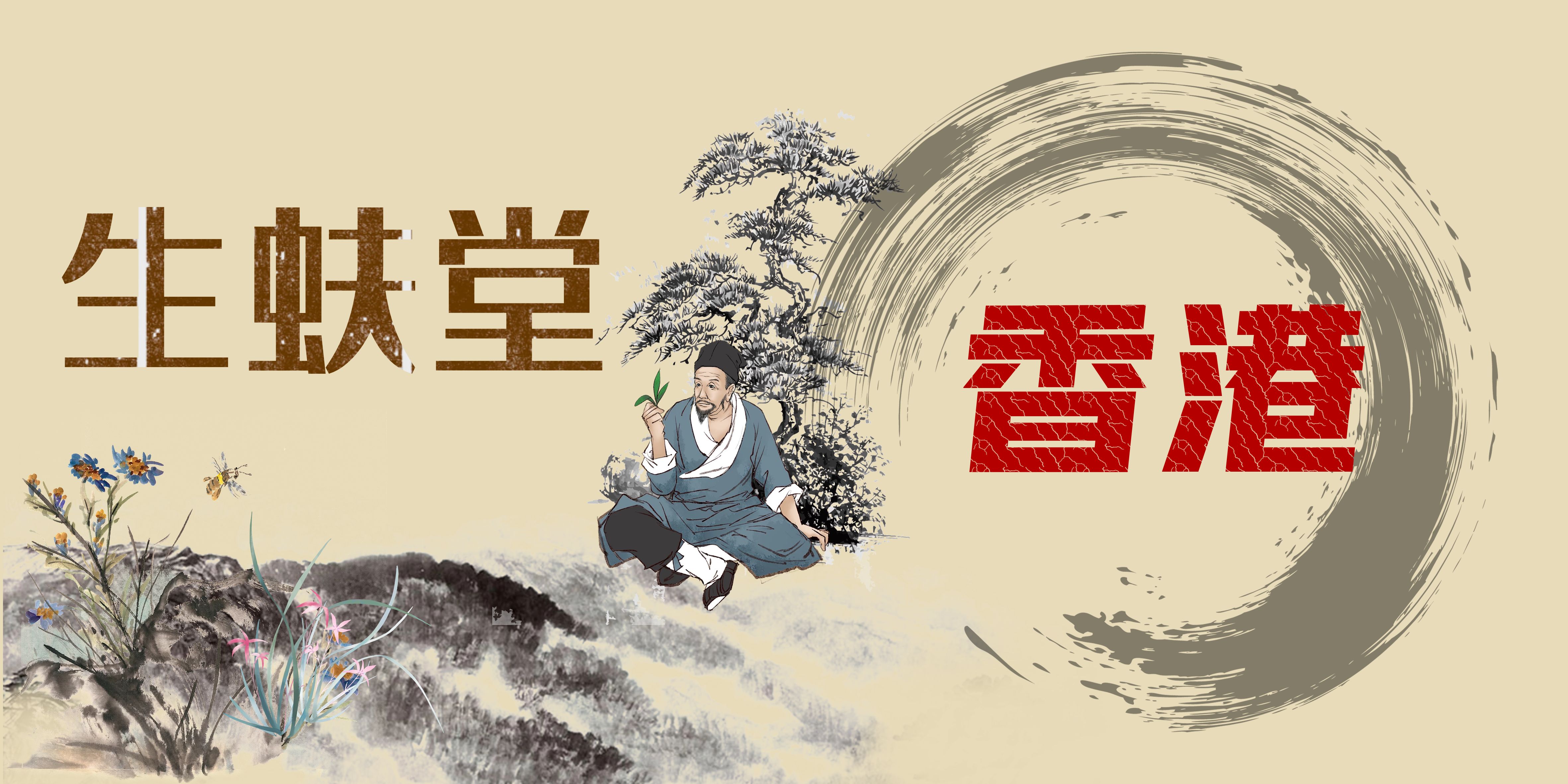 为什么生蚨堂敢在香港成立? - 广西南宁生蚨生物有限公司官网